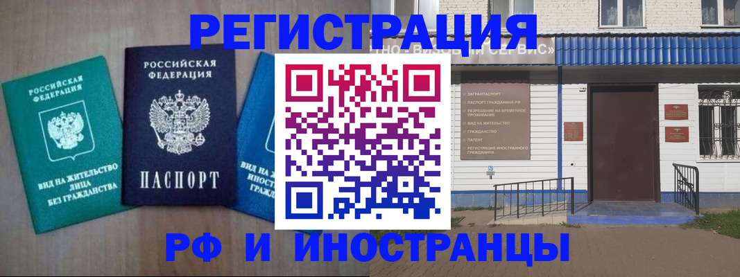 временная регистрация надежно в Ревде