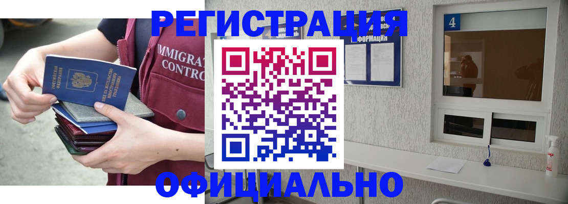 временная регистрация купить в Ревде