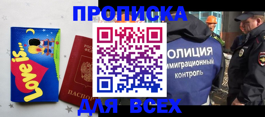 прописка 2025 в Ревде