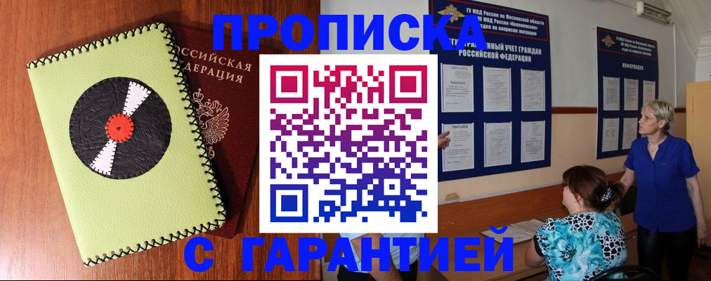 где прописаться в Ревде